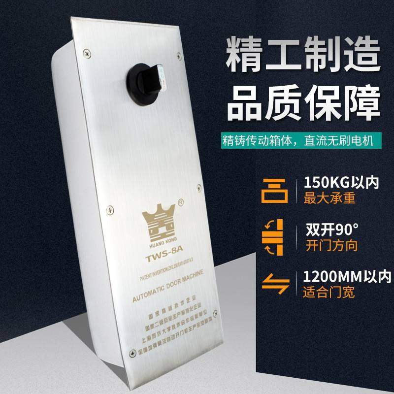 HUANG KONG电动地弹簧TWS-8A隐藏地埋式开门机组双向自动地璜自锁