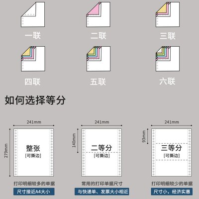 淮星241针式电脑打印纸三联打印纸三联二等分四联二联三等分五联