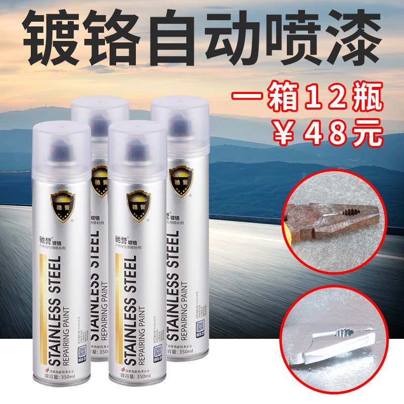 驰誉不锈钢自动金属防锈焊点修补漆电镀汽车轮毂镀铬手摇喷漆促销,基础建材,其它,淘宝优惠券,粉丝福利购,淘宝优惠卷