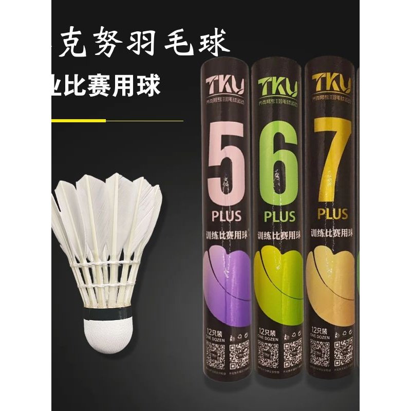 齐克努5max678plus号训练羽毛球耐打稳定打感好场馆比赛训练