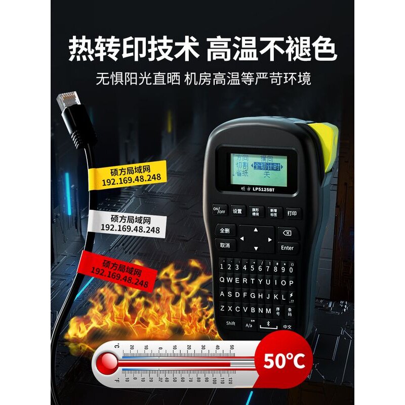 硕方Lp5125B/Bt通信电缆标签打印机可连接手机手持式小型通信机房