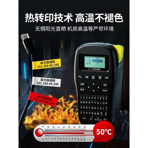 硕方Lp5125B/Bt通信电缆标签打印机可连接手机手持式小型通信机房