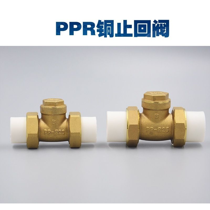 PPR铜止回阀 热熔逆流阀 卧式 单向阀 加厚20 25 3240 50 63
