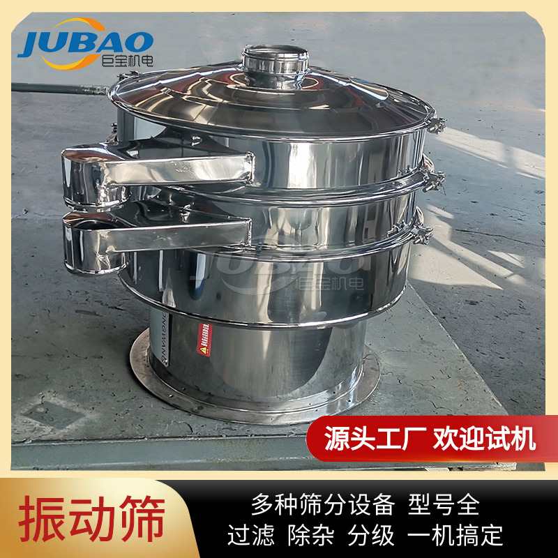 巨宝超声波筛分机 粉体颗粒物料多层过滤 接触物料不锈钢振动筛