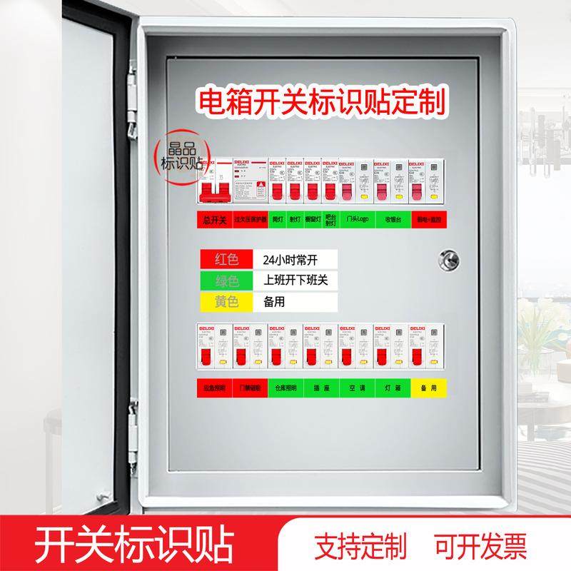 【定制】强配电箱空气开关贴商铺电表箱空开电闸三色标识标签贴纸,家居饰品,开关贴,淘宝优惠券,粉丝福利购,淘宝优惠卷