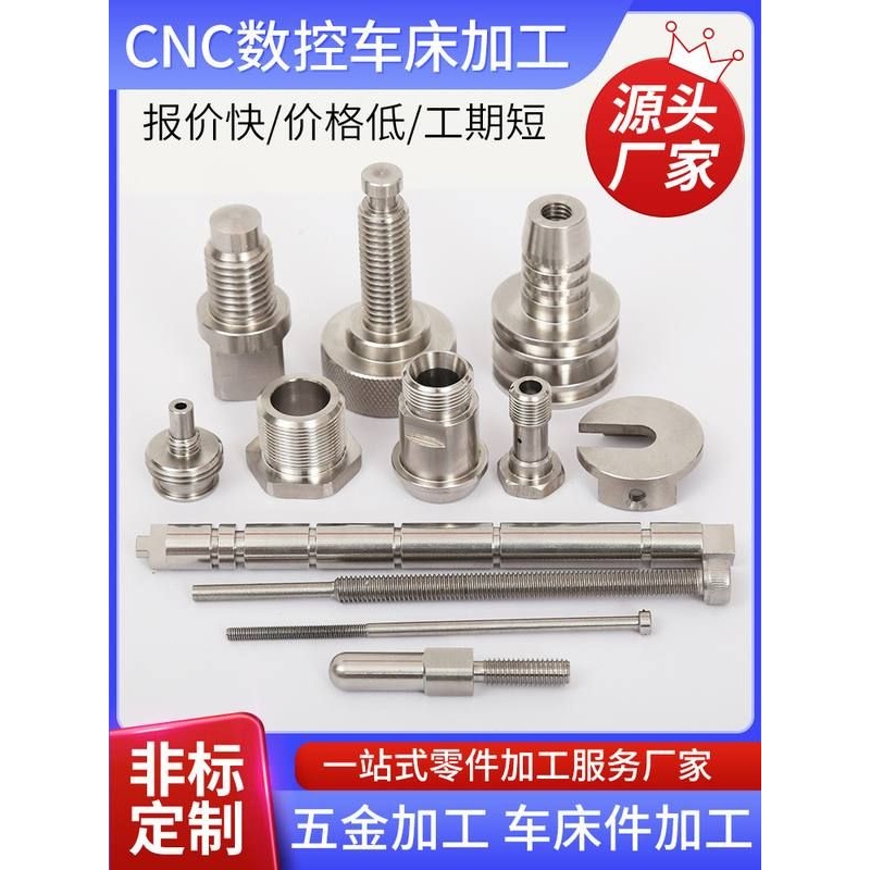 数控车床加工不锈钢定制五金机械零件接头铁非标螺丝铜铝CNC