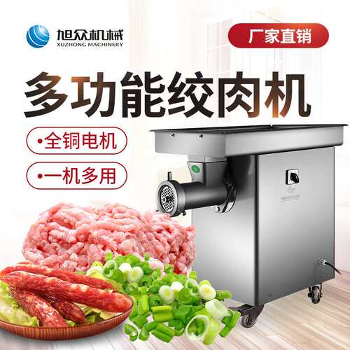 全自动商用不锈钢绞肉机碎肉碎菜多功能搅肉馅灌肠一机多用绞肉机