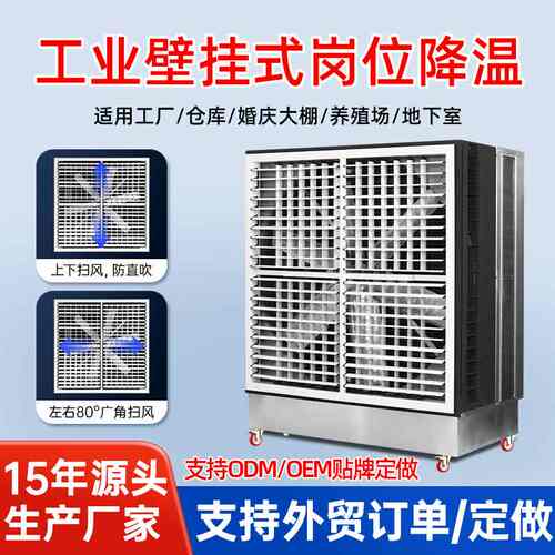 大型移动蒸发式冷气扇厂房车间降温设备广东源头生产厂家Air cool