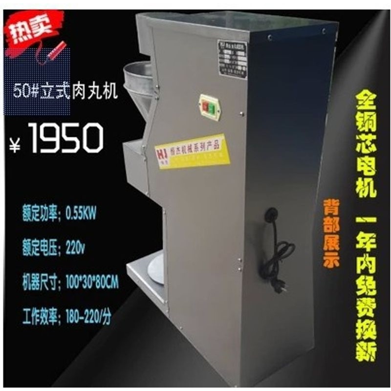 50#立式自动不锈钢肉丸机成型机器 鱼丸机牛肉丸机肉丸菜丸