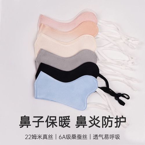 鼻罩真丝100%桑蚕丝保暖护鼻罩冬季御寒保护鼻子防护花粉冷气柳絮