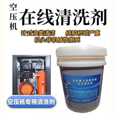 螺杆空压机在线清洗剂保养机器预防高温积碳工业油路清洁机头抱死