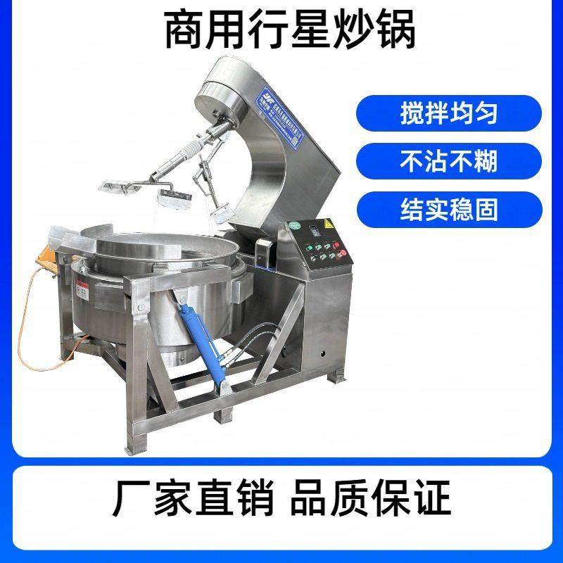全自动燃气加热牛肉辣椒酱炒锅设备火锅底料炒料机行星搅拌炒锅,厨房电器,商用炒菜机/炒菜机器人,淘宝优惠券,粉丝福利购,淘宝优惠卷