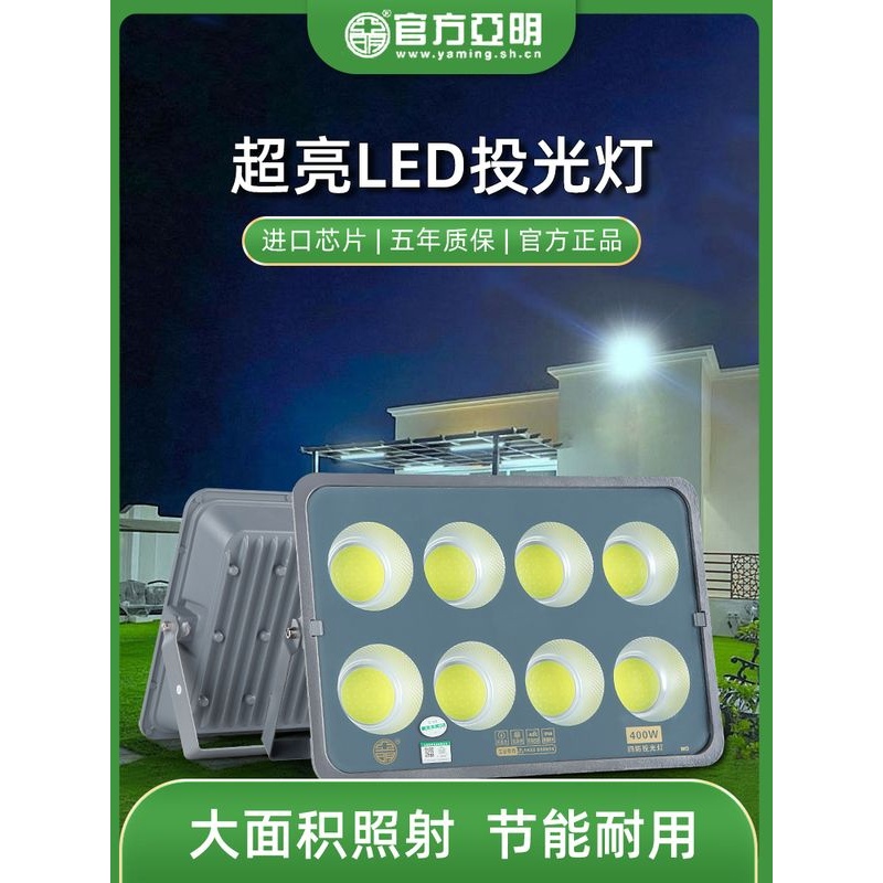 亚明led投光灯200W户外防水射灯工地厂房照明灯COB超亮泛光探照灯