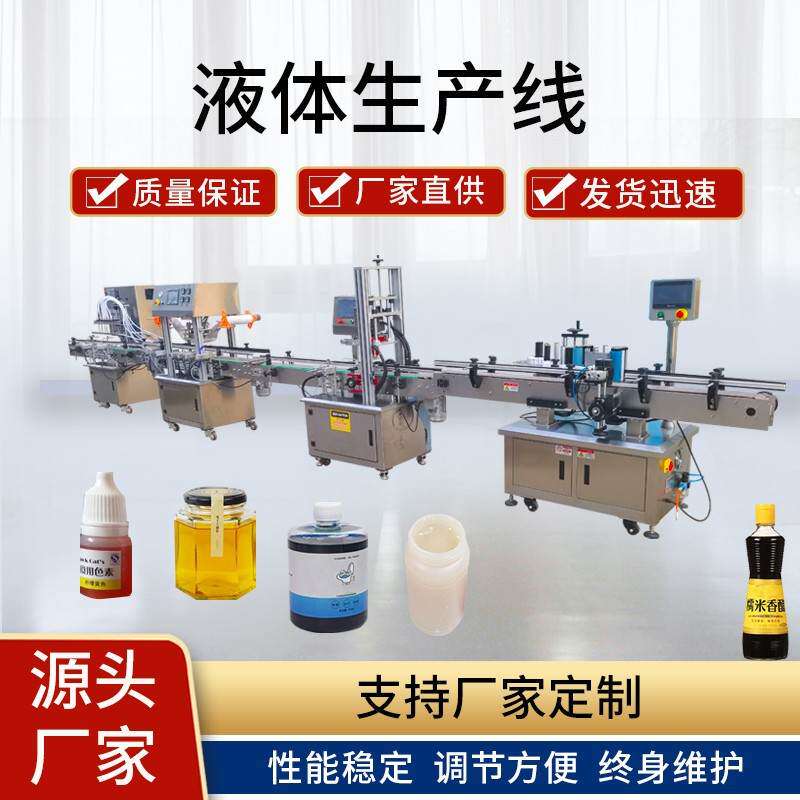 全自动6头蠕动泵液体生产线灌装旋盖机饮料食用油香油定量分装机