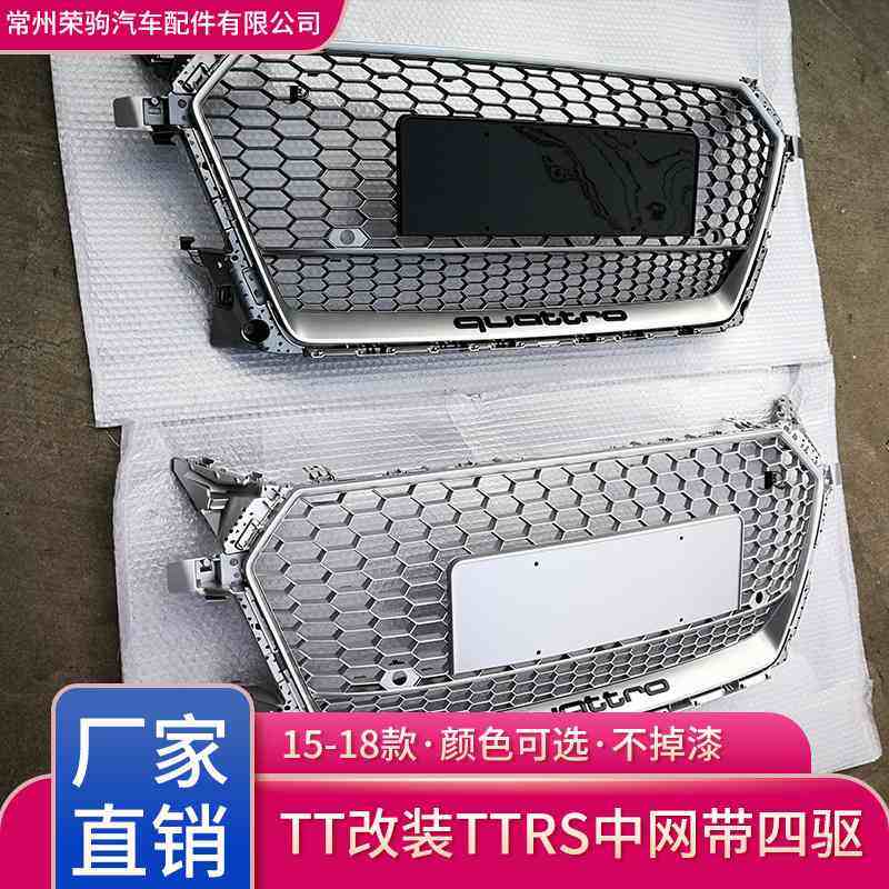 15-18款适用于奥迪TT升级TTRS中网带四驱专用精品件散热厂家直供