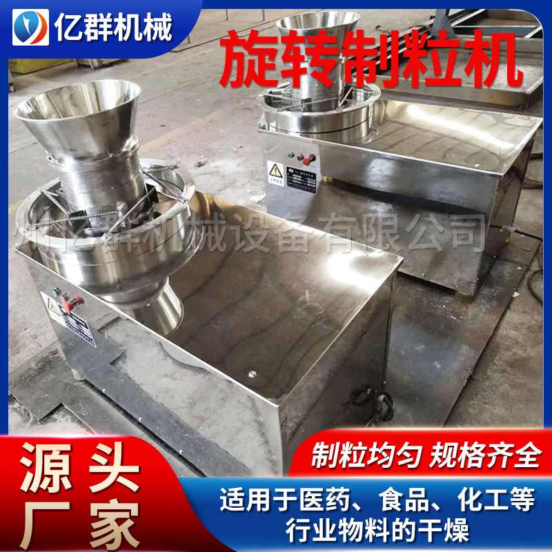 食品化工化工旋转制粒机 旋转制粒机