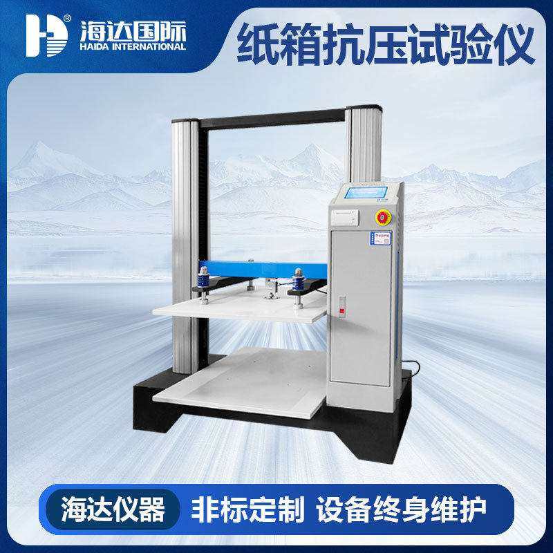 非标可定制 包装纸箱耐压测试仪 纸箱抗压强度试验机持压堆码测试,五金/工具,回弹仪/抗压检测仪,淘宝优惠券,粉丝福利购,淘宝优惠卷