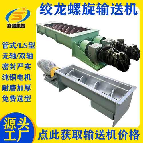 定制沙子管式螺旋送料机LS型蛟龙上料机不锈钢双轴绞龙螺旋输送机