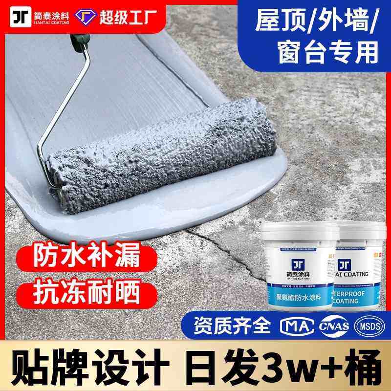 聚氨酯防水涂料屋顶大面积液体卷材王外墙用窗台堵漏防水材料裂缝