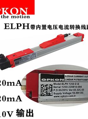 OPKON ELPH电子尺/电位器 ELPH系列带内置电压/电流转换模块