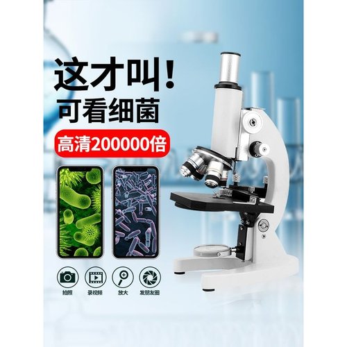 高清教科书显微镜200000倍初中高显微镜生物光学显微镜70000倍儿