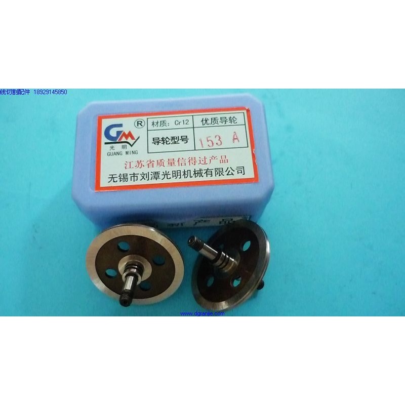 451/153A线切割导轮 线切割配件耗材 快走丝导轮￠41.5*￠5 16*44