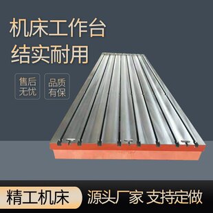 机床焊接平台大型铆焊高精度T型槽检验装配平台平板铸铁工作台厂