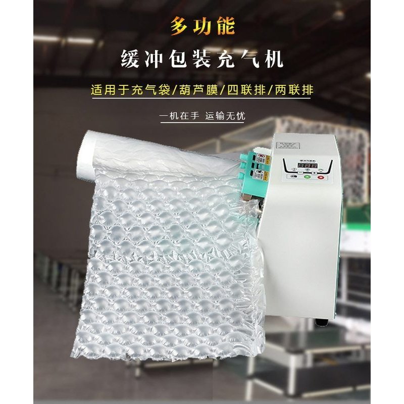葫芦膜充气机气泡枕填充袋多功能封口机器全自动缓冲充气,办公设备/耗材/相关服务,气垫机,淘宝优惠券,粉丝福利购,淘宝优惠卷