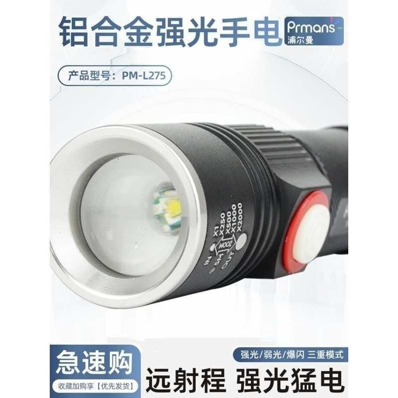 浦尔曼PM-L275铝合金强光手电筒可充电户外远射高亮LED灯迷你便携