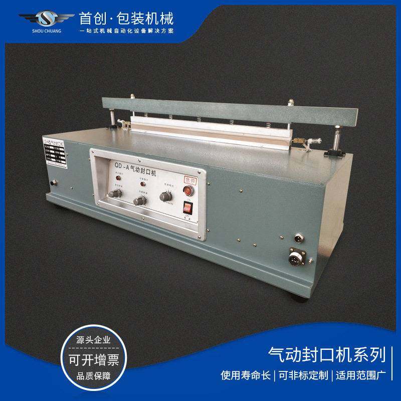 QD-A系列台式气动封口机铝箔袋封口脚踏封口机台式封切机塑料袋