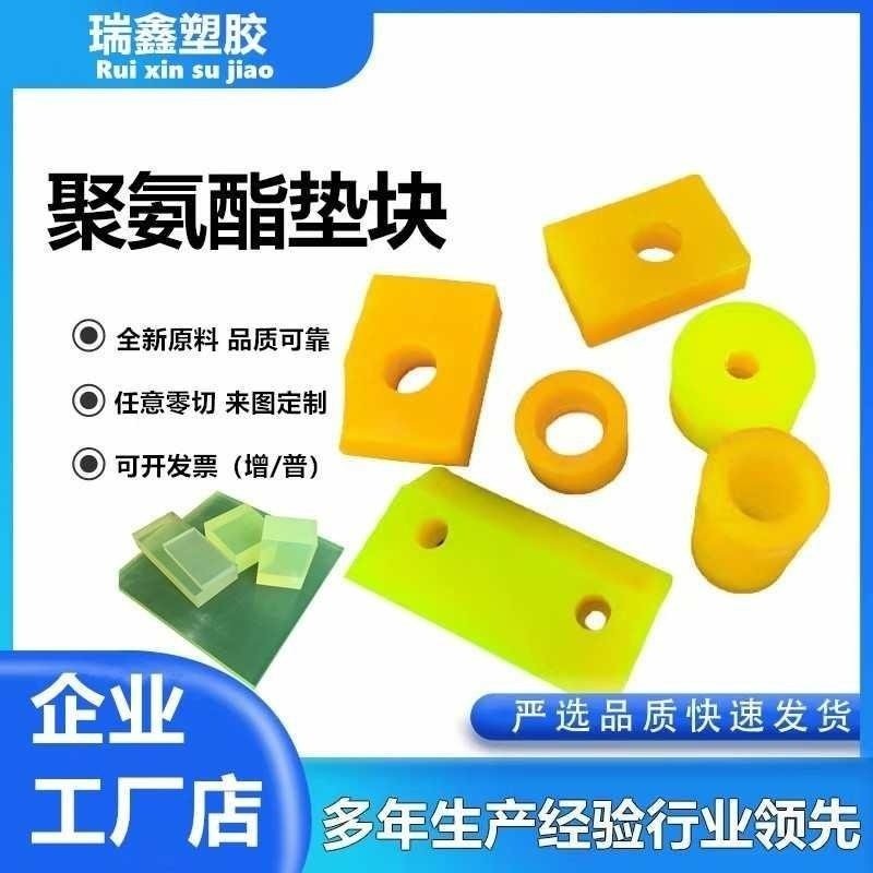 聚氨酯PU板优力胶加工垫片胶套缓冲块减震橡胶垫PE限位块PA防撞条,橡塑材料及制品,橡胶片/橡胶板,淘宝优惠券,粉丝福利购,淘宝优惠卷