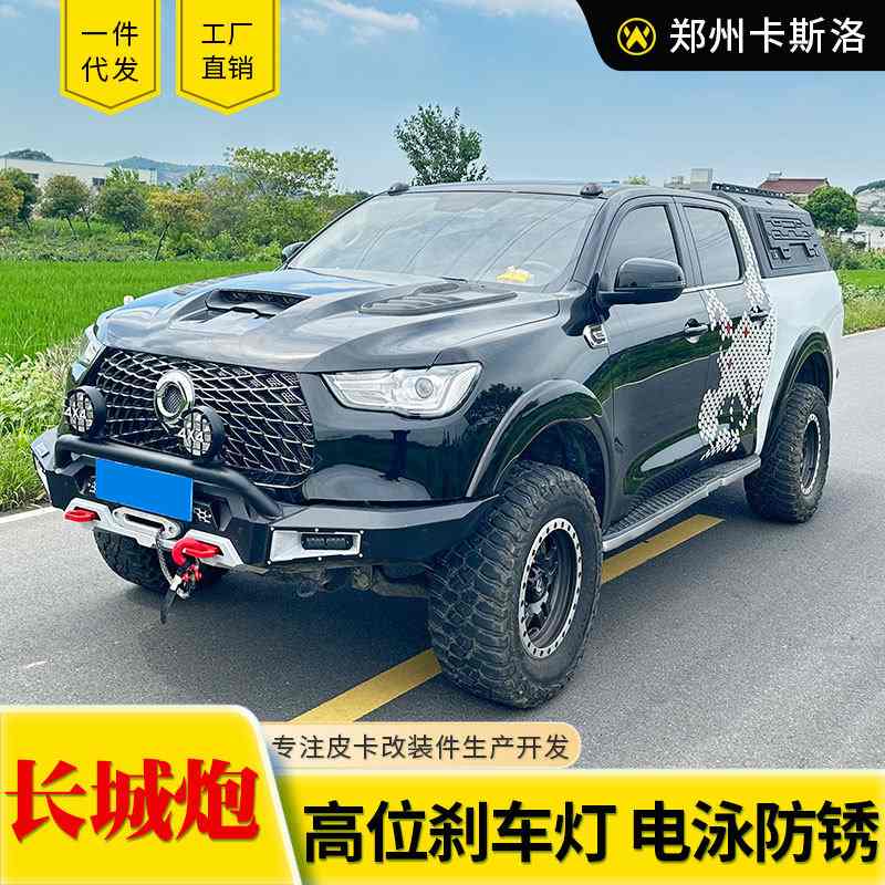 长城炮商用版乘用越野版澳洲版POER GWM  CANNON皮卡车后箱盖高盖