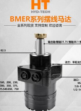 BMER系列注塑机凿岩台车石油勘探机矿山船舶机器小型摆线液压马达