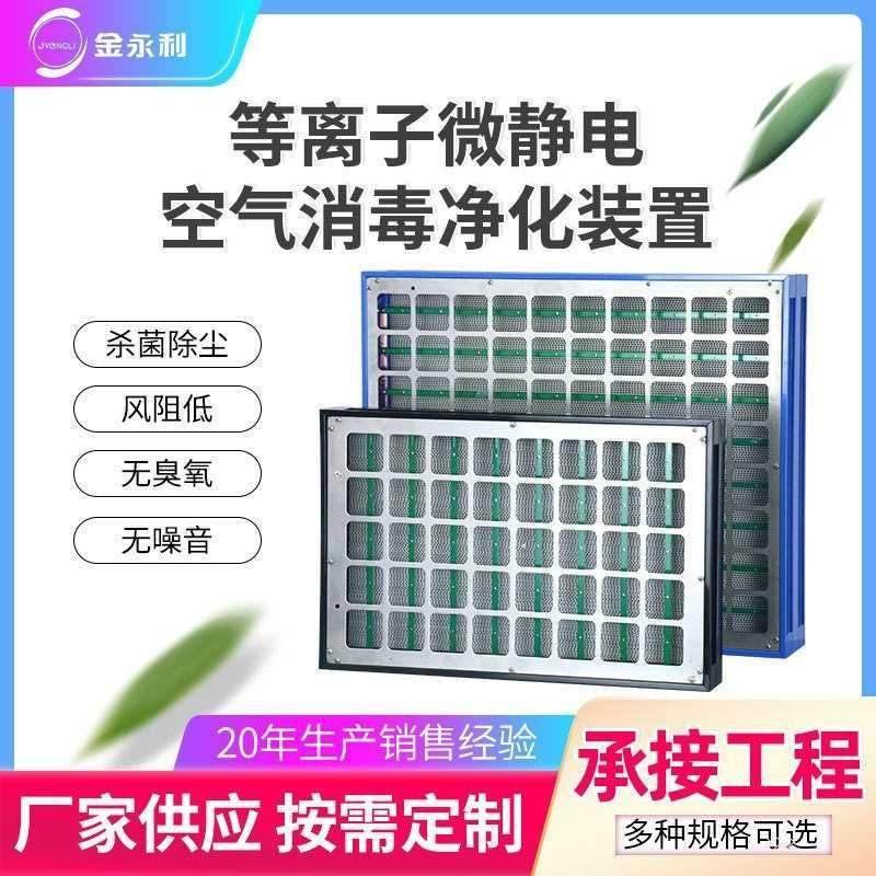 空气净化模块静电集尘器 中央空调净化装置 IFD 微静电杀 菌消毒