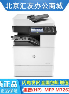 惠普M72625dn 72530dn 72535dn 72630dn  复印件黑白激光A3复合机