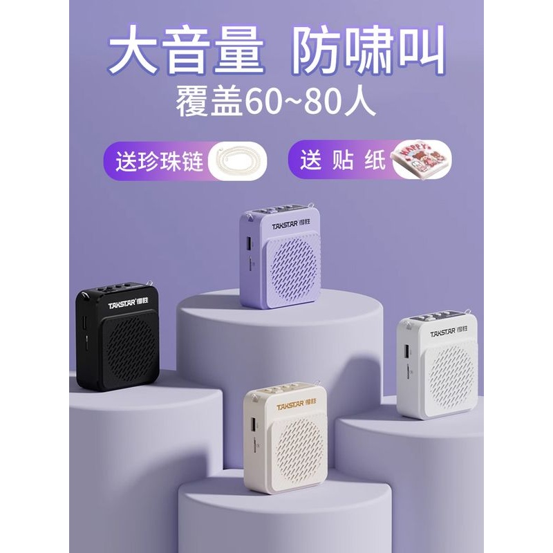 得胜扩音器E188小蜜蜂教师专用防啸叫导游蓝牙大音量大功率快充版