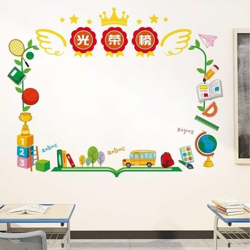 光荣榜卡通墙贴教室装饰防水PVC文化墙贴儿童房贴纸,家居饰品,文化墙贴,淘宝优惠券,粉丝福利购,淘宝优惠卷