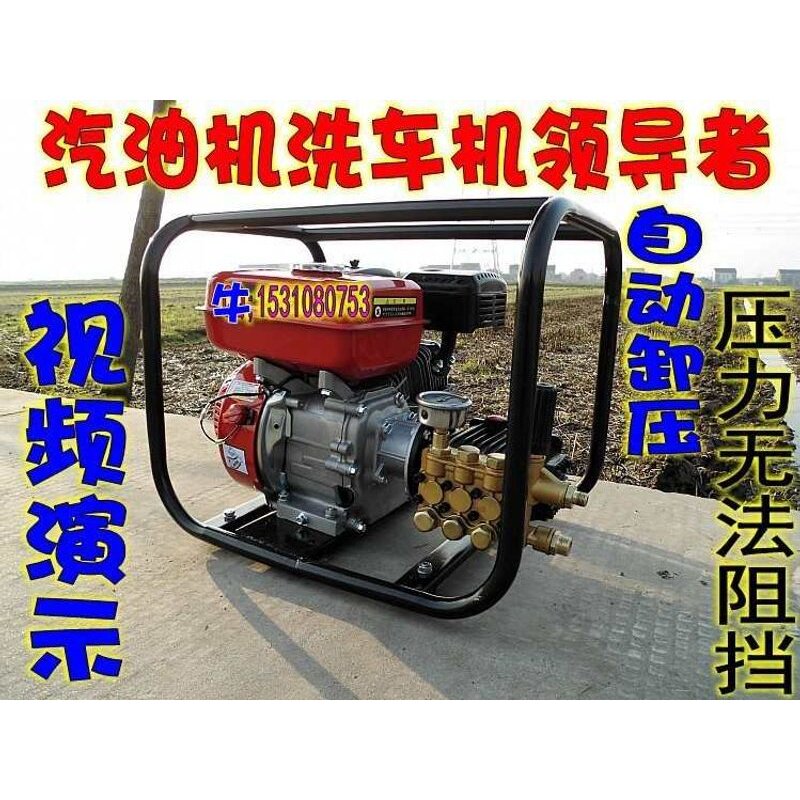流动洗车机/汽油机超高压清洗机/移动洗车器超高压柱塞泵自动泄压