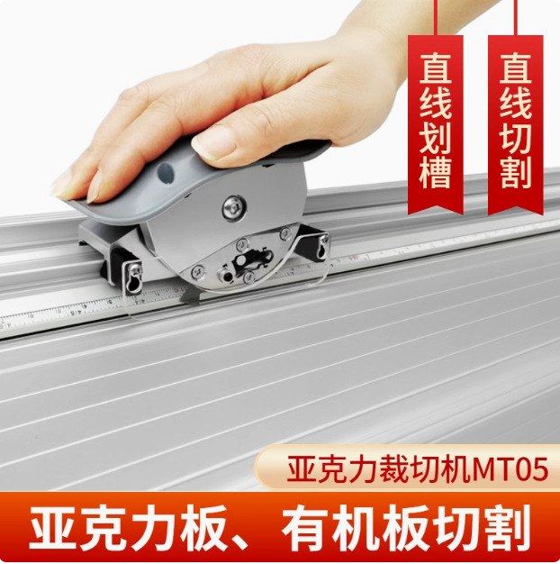 亚克力裁切刀MT05有机玻璃pc版切割机 直线导轨切割裁切宽幅1.2米,五金/工具,切割机,淘宝优惠券,粉丝福利购,淘宝优惠卷