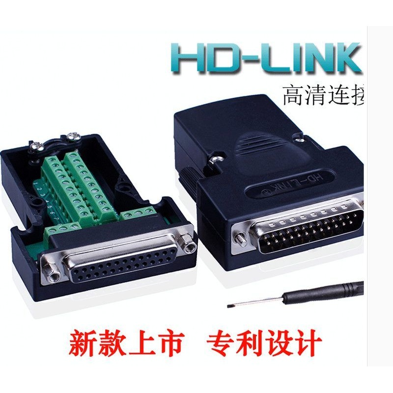HD-LINK DB25公母头免焊接插头25针转接线端子并口串口端子转接板