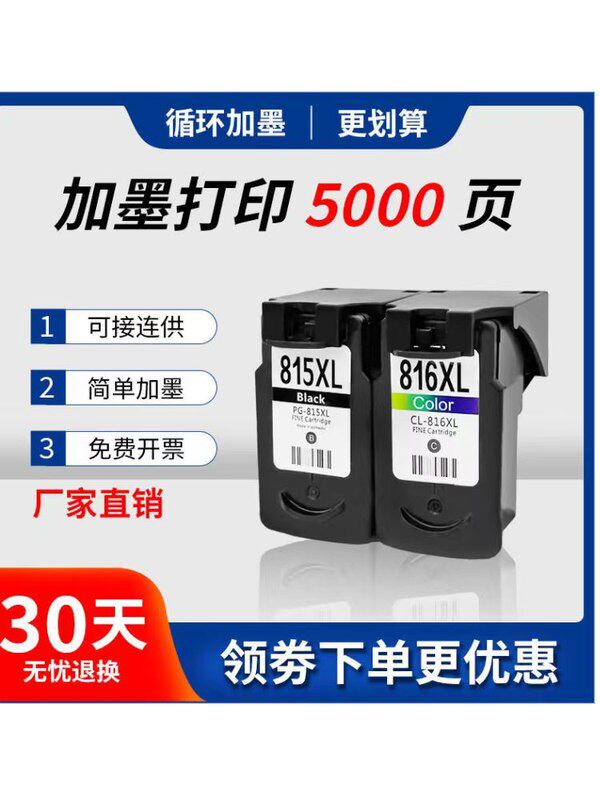 兼容PG815黑色墨盒816彩色IP27002780 258 MP259 236 288连供墨盒
