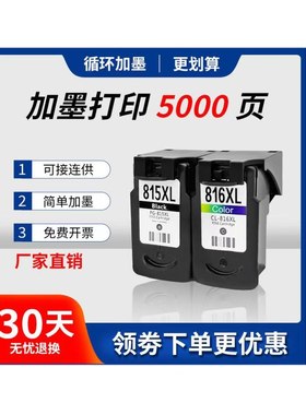 兼容PG815黑色墨盒816彩色IP27002780 258 MP259 236 288连供墨盒