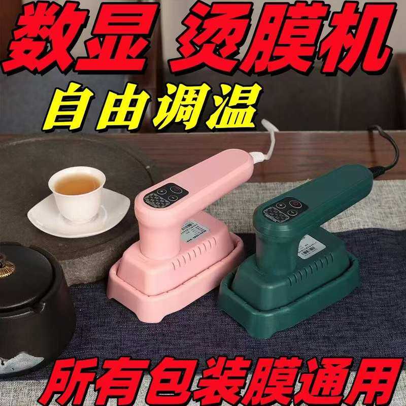 迷你手持烫膜机茶叶礼盒封膜机热缩膜化妆品包装塑封机可调温小型,办公设备/耗材/相关服务,塑封机,淘宝优惠券,粉丝福利购,淘宝优惠卷