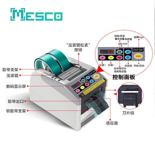 ZCUT-9GR胶带切割机器胶布裁切机自动循环绝缘双面胶带分切机7700