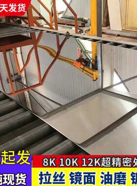 定制304不锈钢板材拉丝贴膜镜面201 316 310S钢板无指纹喷砂加工