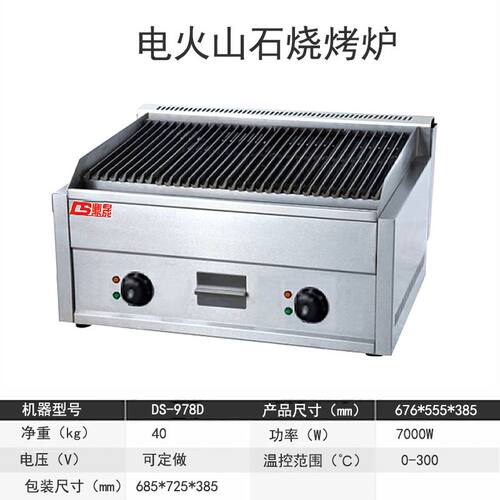 鼎晟燃气电热火山石烧烤炉台式燃气条纹坑扒炉商用煎烤鱼炉DS-978