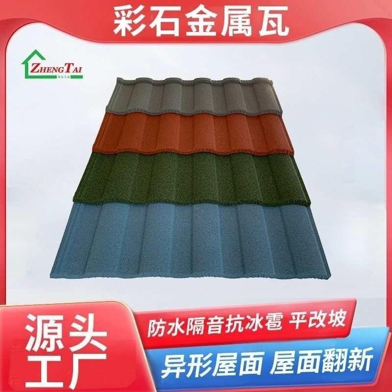 工厂批发金属镀锌彩石瓦防震隔热彩钢瓦轻钢瓦防风瓦彩虹别墅,基础建材,屋顶装饰瓦,淘宝优惠券,粉丝福利购,淘宝优惠卷