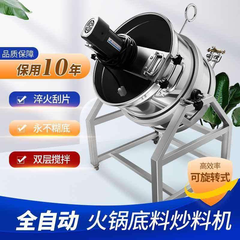 火锅底料炒料机商用小型全自动熬辣椒杂酱翻炒锅凉虾粉糕搅拌机器,厨房电器,商用炒菜机/炒菜机器人,淘宝优惠券,粉丝福利购,淘宝优惠卷