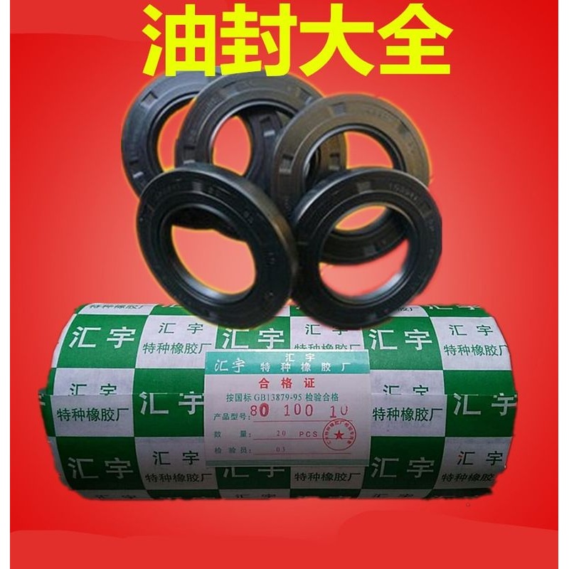 骨架油封 50x80x10 50x80x12 50x80x8 52x80x8 52x80x12 42x75x12