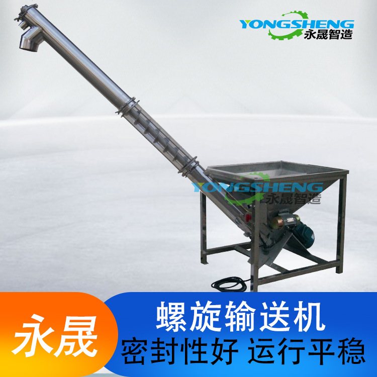 厂家不锈钢绞龙密闭提升设备粉料斜式旋转上料自动螺旋输送机